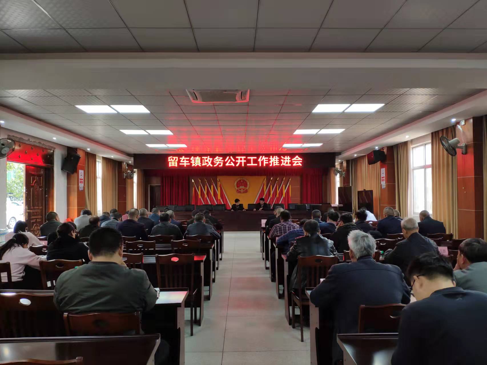 留車(chē)鎮(zhèn)召開(kāi)政務(wù)公開(kāi)工作推進(jìn)會(huì)